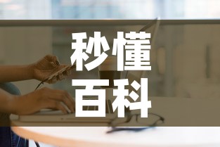 秒懂百科“房卡代理的购买方式”房卡获取方式