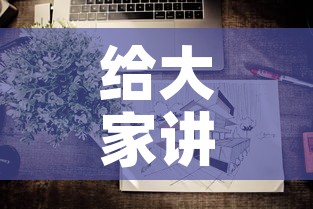 给大家讲解“微信炸 金花怎样建房间”购买房卡介绍