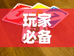 玩家必备教程“微信牛牛房卡招代理”房卡获取方式