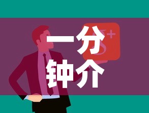 一分钟介绍使用“微信群炸 金花房卡链接房卡”详细房卡怎么购买教程