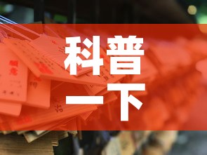 科普一下“6人炸 金花怎么开”详细房卡教程