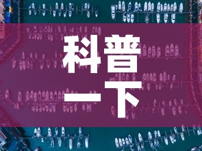 科普一下“6人炸 金花怎么开”详细房卡教程