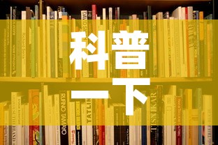 科普一下“6人炸 金花怎么开”详细房卡教程
