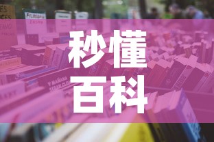 秒懂百科“微信牛牛怎么自建房间	”房卡使用教程