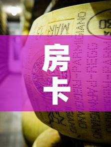 房卡全攻略“炸 金花牛牛房卡”房卡链接获取