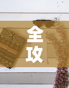 全攻略普及“斗牛房卡牛牛房卡”详细房卡教程