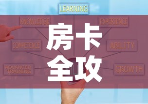 房卡全攻略“在哪里买微信炸 金花房卡”房卡获取方式
