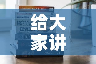 给大家讲解“炸 金花牛牛房卡链接”房卡获取方式