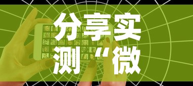 分享实测“微信好友创建炸 金花房间	”详细房卡教程