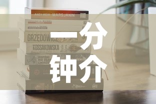 一分钟介绍使用“微信炸 金花购买房卡”购买房卡介绍