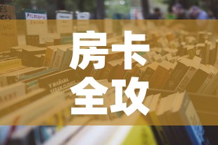 房卡全攻略“微信牛牛炸 金花房卡链接”详细房卡怎么购买教程