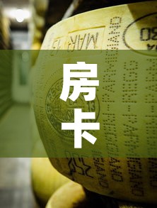 房卡全攻略“微信牛牛炸 金花房卡链接”详细房卡怎么购买教程