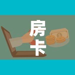 房卡必备教程“如何在微信上买炸 金花房卡”详细房卡使用教程