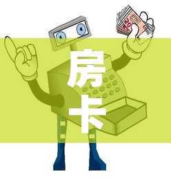 房卡必备教程“微信牛牛房卡购买”房卡怎么购买
