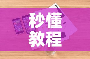 秒懂教程“微信群炸 金花房卡哪里买”详细房卡怎么购买教程