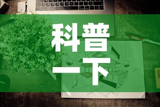科普一下“微信上炸 金花房间房卡”房卡获取方式