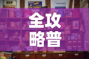全攻略普及“微信炸 金花房卡怎么弄”购买房卡介绍