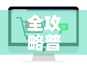 全攻略普及“微信炸 金花房卡怎么弄”购买房卡介绍