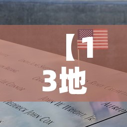 【13地确诊病例归零·本地确诊病例清零】 【13地确诊病例归零·本地确诊病例清零】