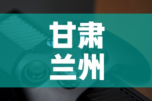 甘肃兰州疫情最新动态 → 甘肃兰州疫情最新消息14人