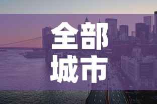 全部城市限行：全国城市限行查询
