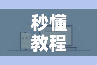 秒懂教程“微信炸 金花链接房卡购买”详细房卡怎么购买教程