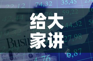 给大家讲解“随意玩大厅在哪里购买房卡	”房卡获取方式