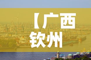 【广西钦州疫情新消息最新·广西钦州疫情新消息最新情况】
