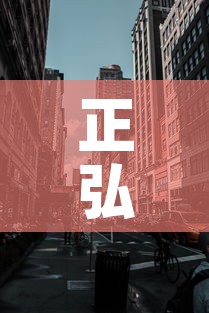 正弘城最新疫情消息 → 正弘城图片 正弘城最新疫情消息 → 正弘城图片