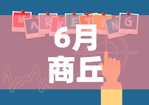 6月商丘最新疫情情况—（商丘疫情通报最新消息）