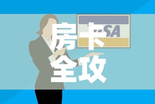 房卡全攻略“微信炸 金花购买房卡”获取房卡教程-哔哩哔哩