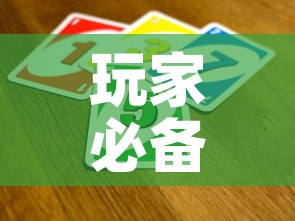 玩家必备教程“微信金花从哪里买房卡-百度”链接房卡在哪里获取