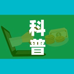科普一下“在哪里买微信牛牛房卡	”购买房卡介绍