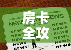 房卡全攻略“斗牛房卡链接哪里买”房卡链接获取