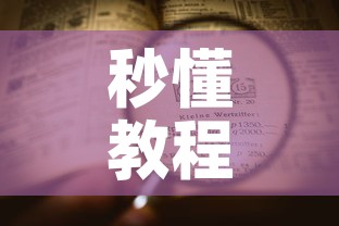 秒懂教程“微信炸 金花购买房卡	”详细房卡教程