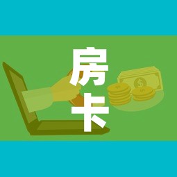 房卡必备教程“微信炸 金花购买房卡”详细房卡怎么购买教程