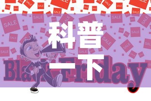 科普一下“炸 金花的房卡在哪里买的”房卡怎么购买