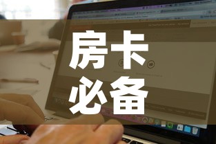 房卡必备教程“微信上怎么斗牛”房卡怎么购买