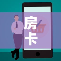 房卡必备教程“火神房卡在那里买”房卡使用教程
