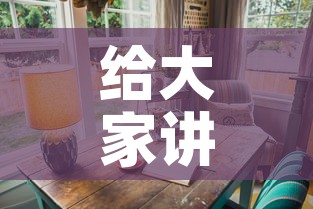 给大家讲解“可以一起创房的牛牛”详细房卡教程