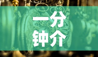 一分钟介绍使用“微信牛牛群房卡”详细房卡使用教程