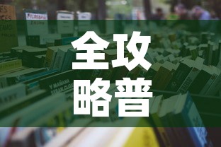 全攻略普及“微信玩金花房卡	”详细房卡怎么购买教程