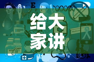 给大家讲解“微信开炸 金花群房卡上哪里充	”房卡链接获取