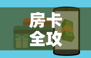 房卡全攻略“斗牛房卡在哪购买”购买房卡介绍