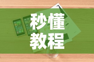秒懂教程“微信链接炸 金花房卡怎么买”详细房卡教程