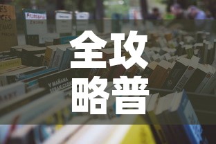 全攻略普及“微信炸 金花链接在哪买”详细房卡怎么购买教程