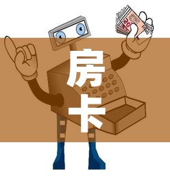 房卡必备教程“炸 金花房卡链接怎么买	”房卡怎么购买