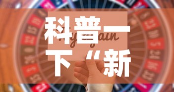 科普一下“新大圣房卡哪里买	”房卡获取方式
