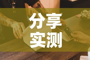 分享实测“手机炸 金花房卡哪里买	”详细房卡怎么购买教程