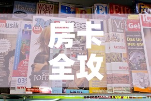 房卡全攻略“新二号大厅牛牛房卡”获取房卡教程-哔哩哔哩